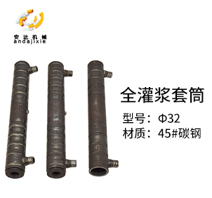 水泥基灌漿料套筒 水泥基灌漿料套筒